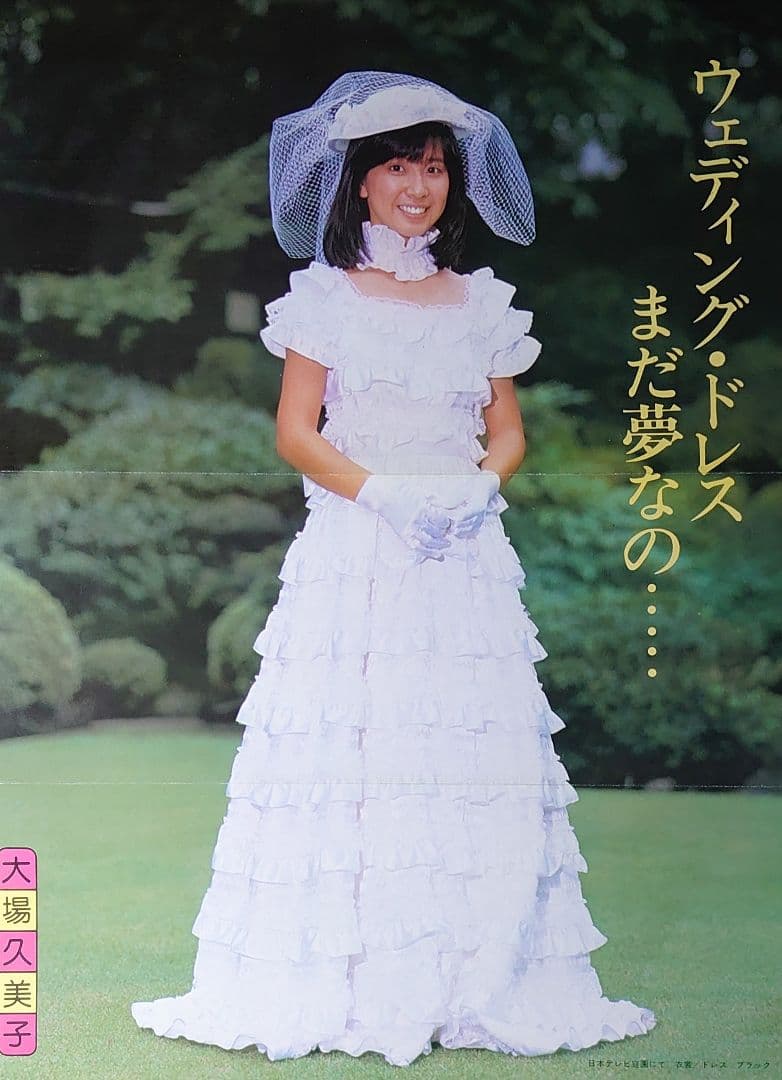 大場久美子　1978年〜1983年 大量　切り抜き　ファイル　2冊　120P