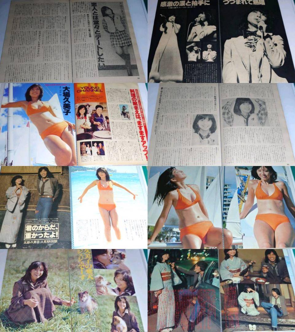 大場久美子　1978年〜1983年 大量　切り抜き　ファイル　2冊　120P
