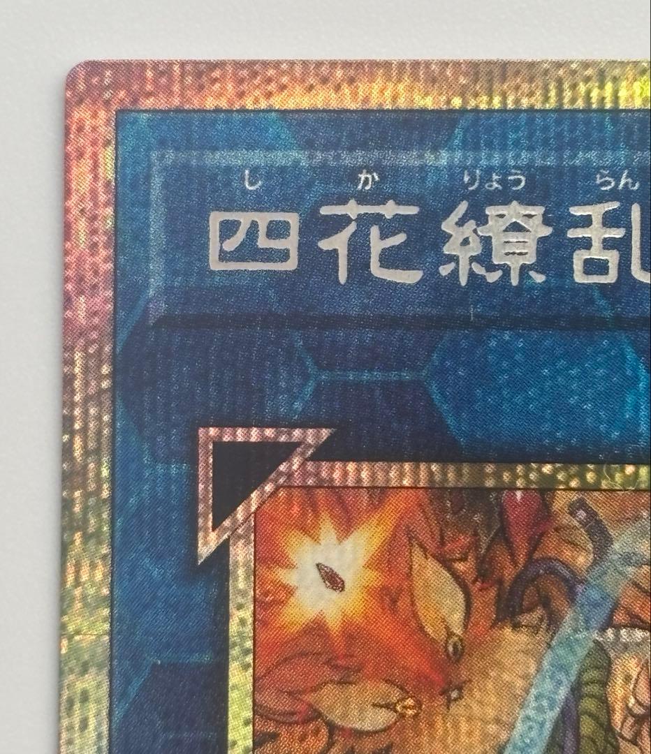 遊戯王　四花繚乱の霊使い　プリズマ　1枚 ブレイジングドミニオン