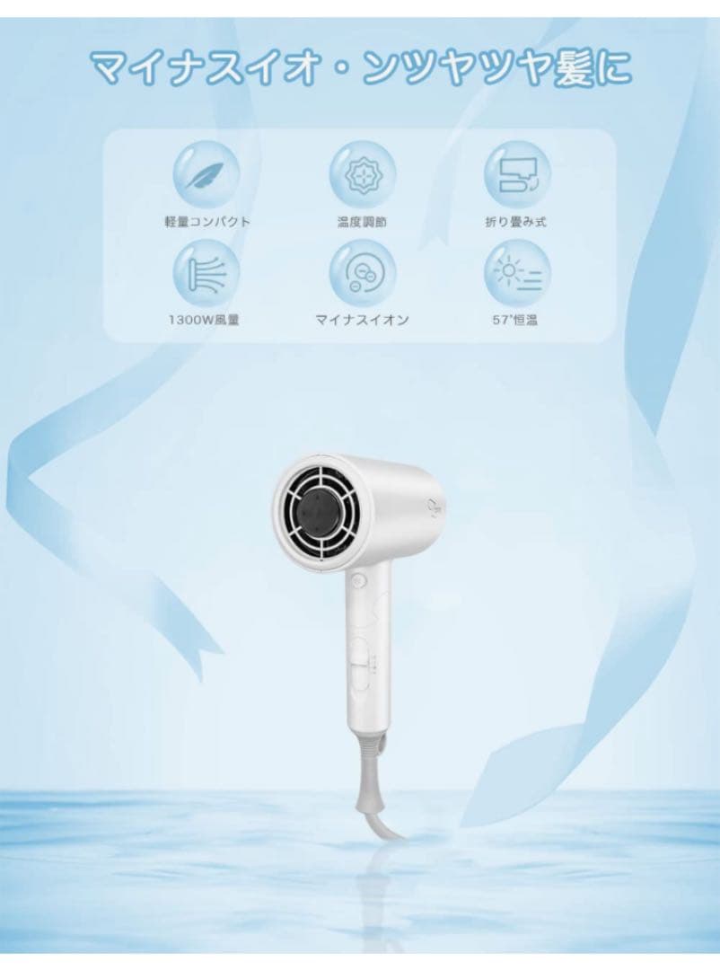ヘアドライヤー  マイナスイオン ホワイト