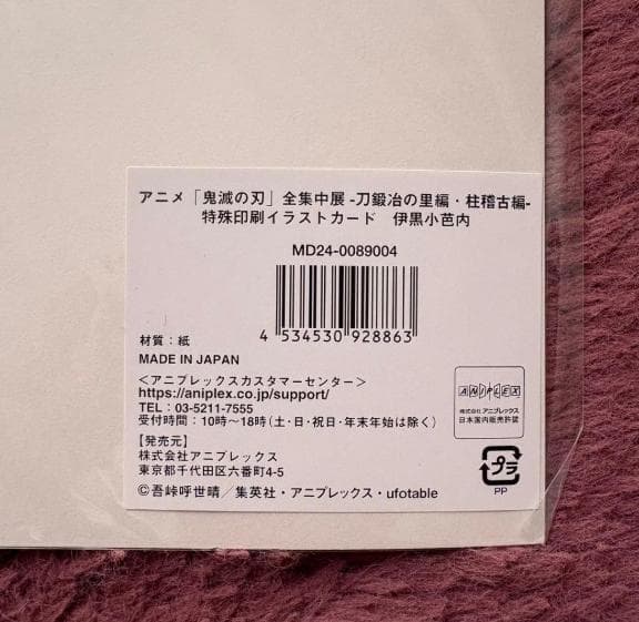 伊黒小芭内 鬼滅の刃 全集中展 イラストカード 特殊印刷