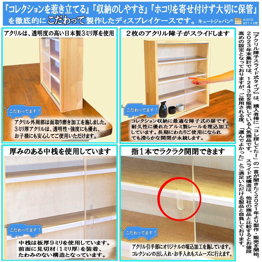 ★値下げ★食器 酒器 コレクション 収納ケース アクリル障子付 日本製