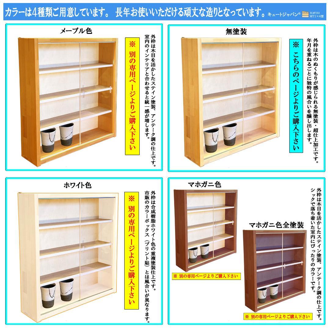 ★値下げ★食器 酒器 コレクション 収納ケース アクリル障子付 日本製