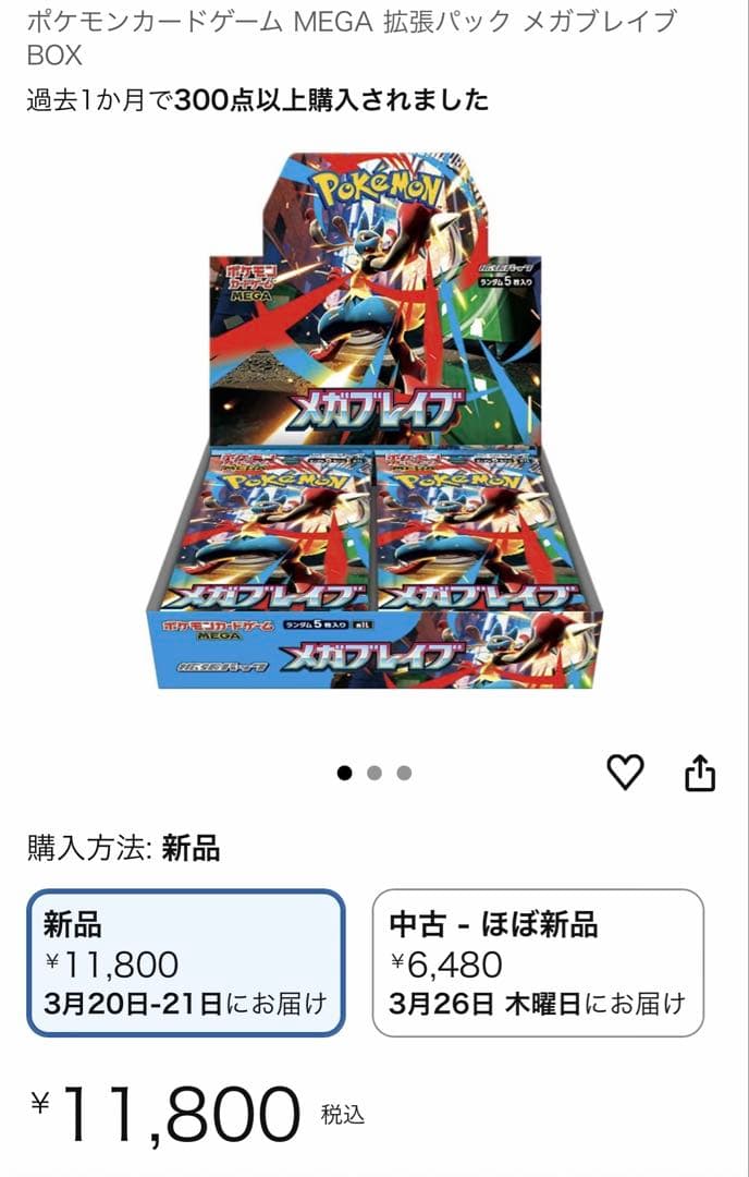 ポケモンカードゲーム メガブレイブ 1BOX 新品未開封 シュリンク付