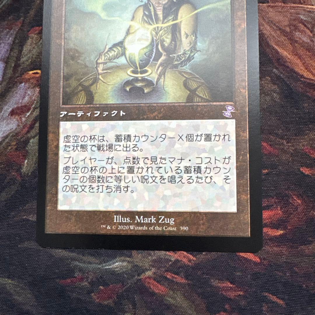 虚空の杯 アーティファクトカード 2枚セット