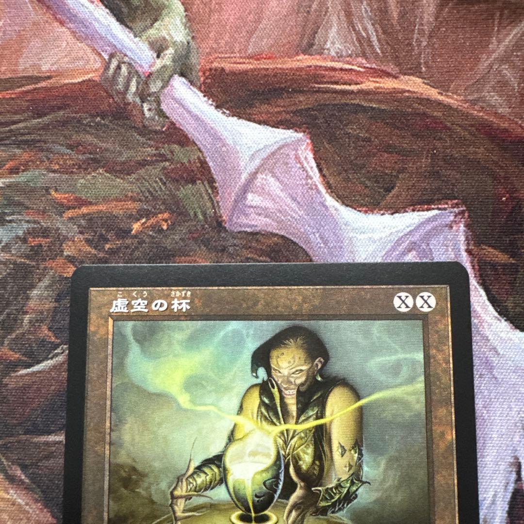 虚空の杯 アーティファクトカード 2枚セット