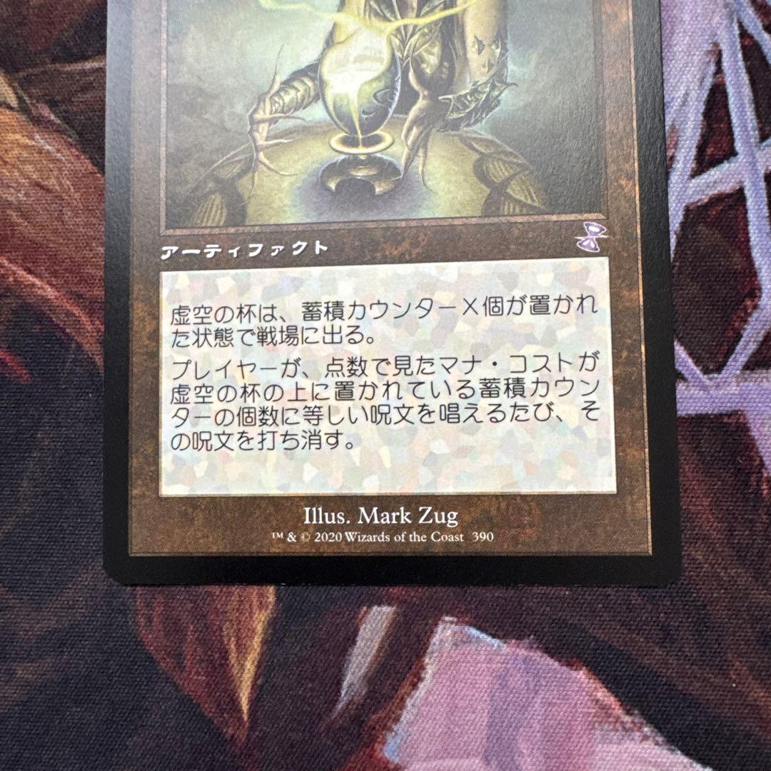 虚空の杯 アーティファクトカード 2枚セット