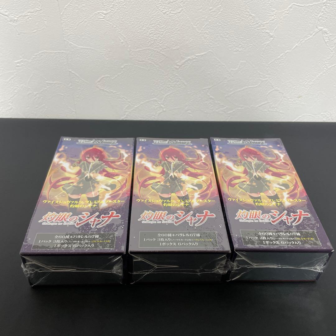 ヴァイスシュヴァルツ　灼眼のシャナ プレミアムブースター 未開封3BOX