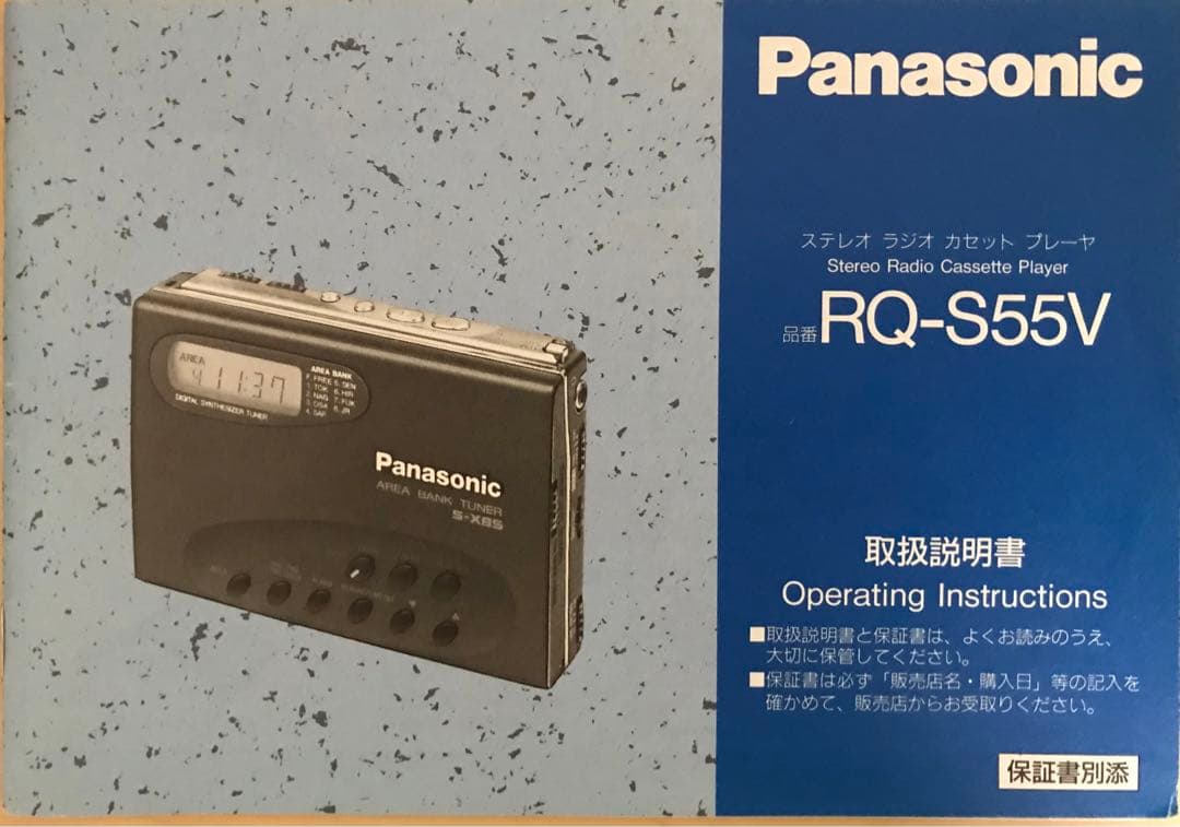 【パナソニック】ステレオラジオカセットプレーヤーと付属品セット