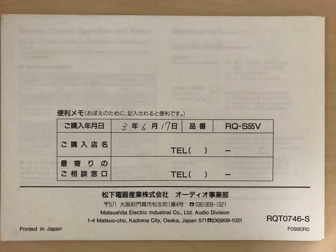 【パナソニック】ステレオラジオカセットプレーヤーと付属品セット
