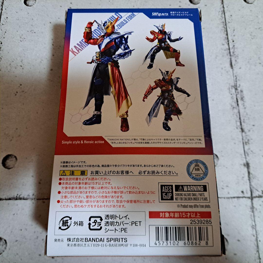 S.H.Figuarts 仮面ライダービルド クローズビルドフォーム