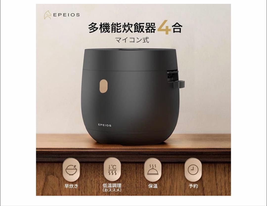 エペイオス Epeios 炊飯器 マイコン式 3合炊き 低温調理