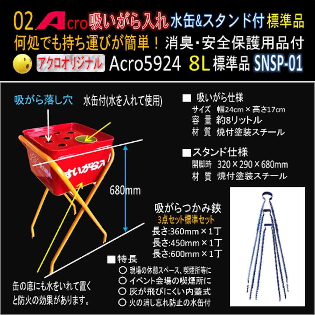 吸がら入れA5924ショート水缶&スタンド付つかみ鋏3種SNSP-01-03