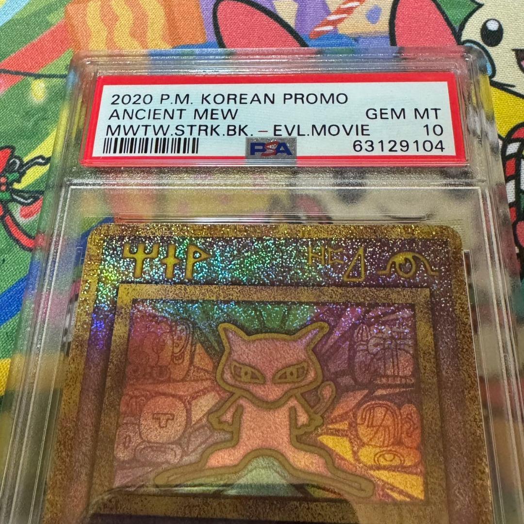 PSA10 古代のミュウ 復刻 2020年版 映画 韓国 2019