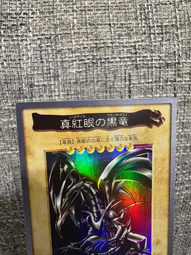 バンダイ　遊戯王　【準美品】真紅眼の黒竜 レッドアイズブラックドラゴン
