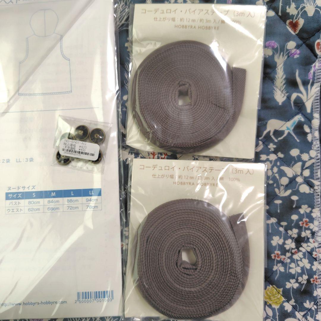 フード付きベスト 材料一式