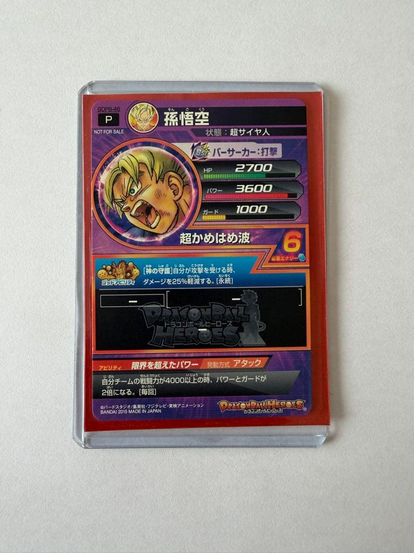 スーパードラゴンボールヒーローズ 孫悟空カードセット