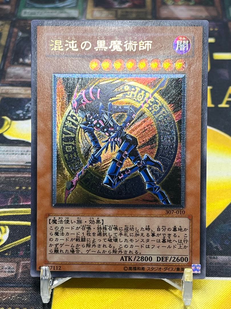 遊戯王　混沌の黒魔術師　レリーフ　307-010
