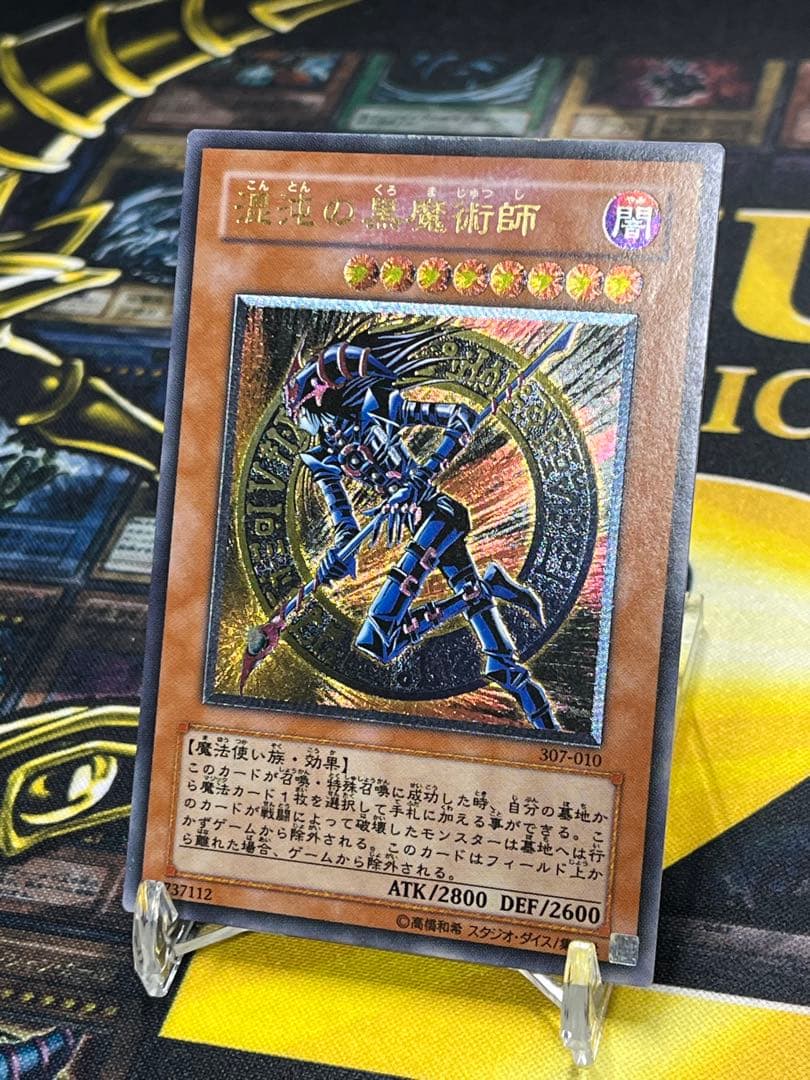 遊戯王　混沌の黒魔術師　レリーフ　307-010