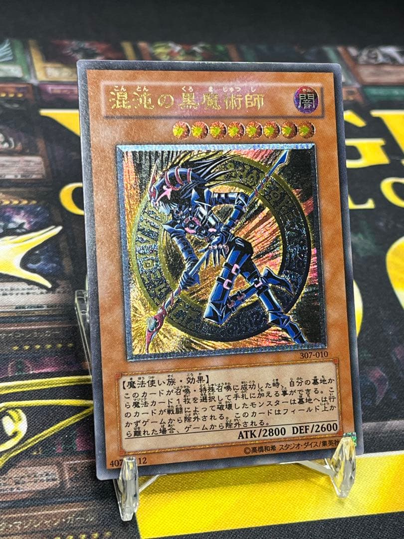 遊戯王　混沌の黒魔術師　レリーフ　307-010
