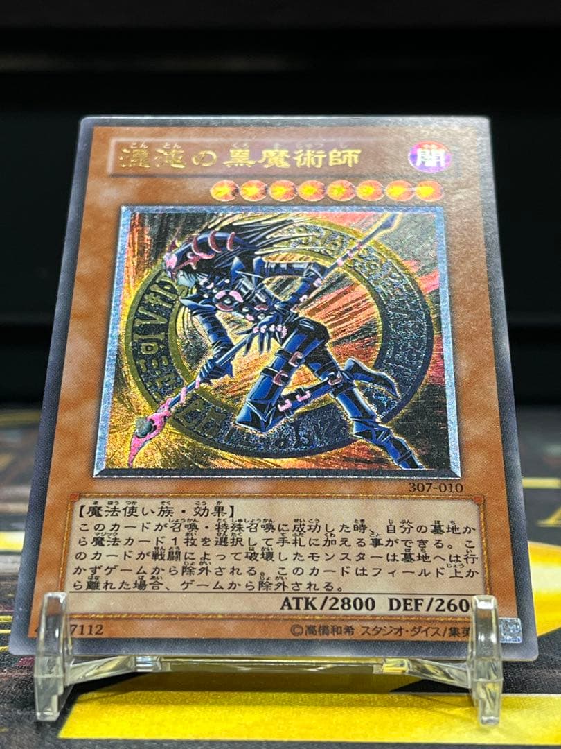 遊戯王　混沌の黒魔術師　レリーフ　307-010