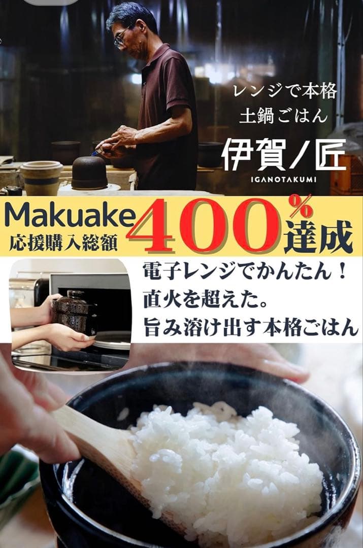 お値下げです♪大人気　レンジ土鍋 伊賀ノ匠 一人用