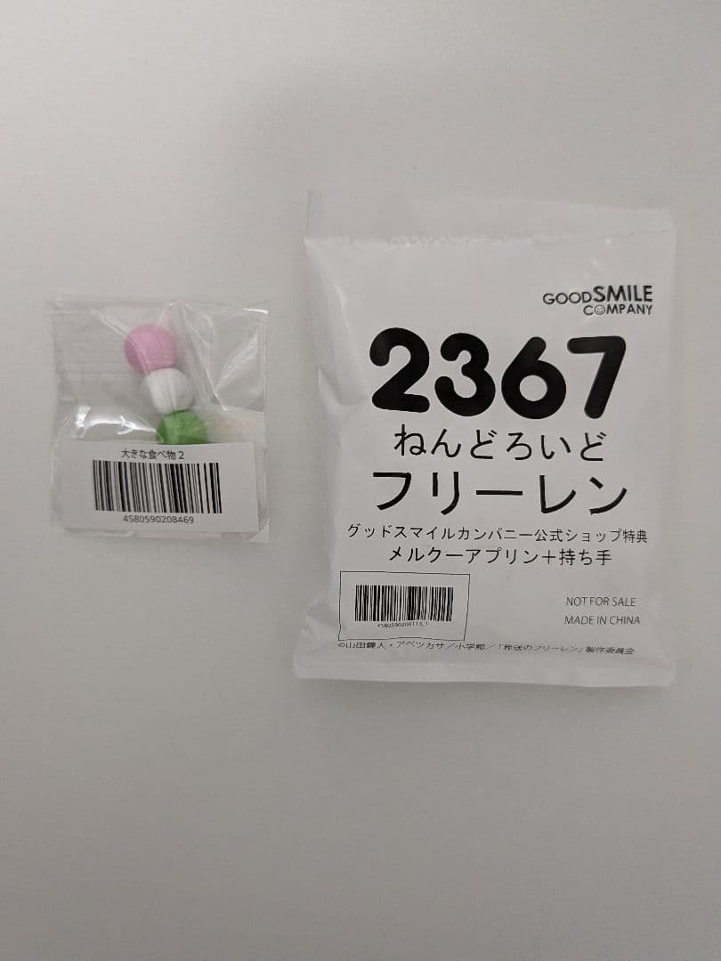 2367 ねんどろいど フリーレン 公式特典付き 葬送のフリーレン