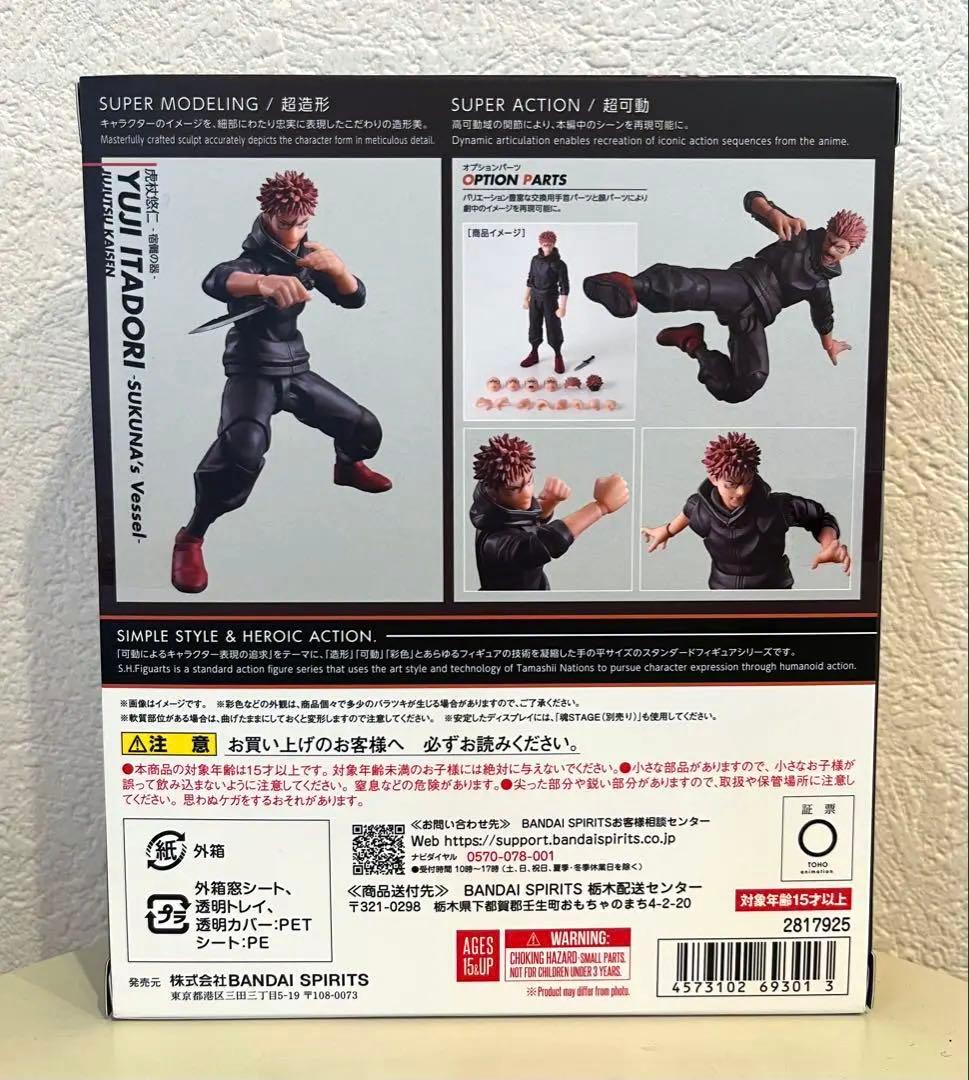 【未開封】S.H.figuarts フィギュアーツ 虎杖悠仁 宿儺の器 呪術廻戦