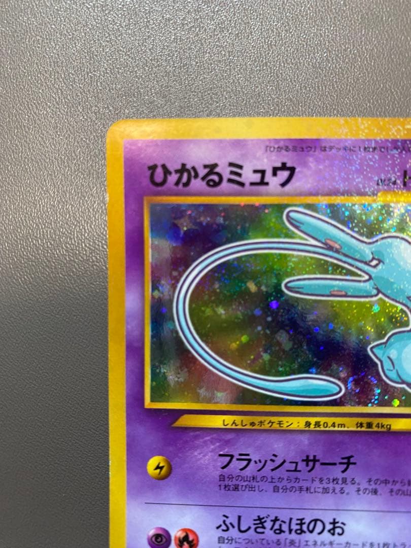 ひかるミュウ_「月刊コロコロコミック01年5月号」 おまけ PROMO