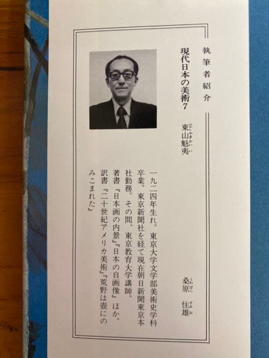 東山魁夷 現代日本の美術