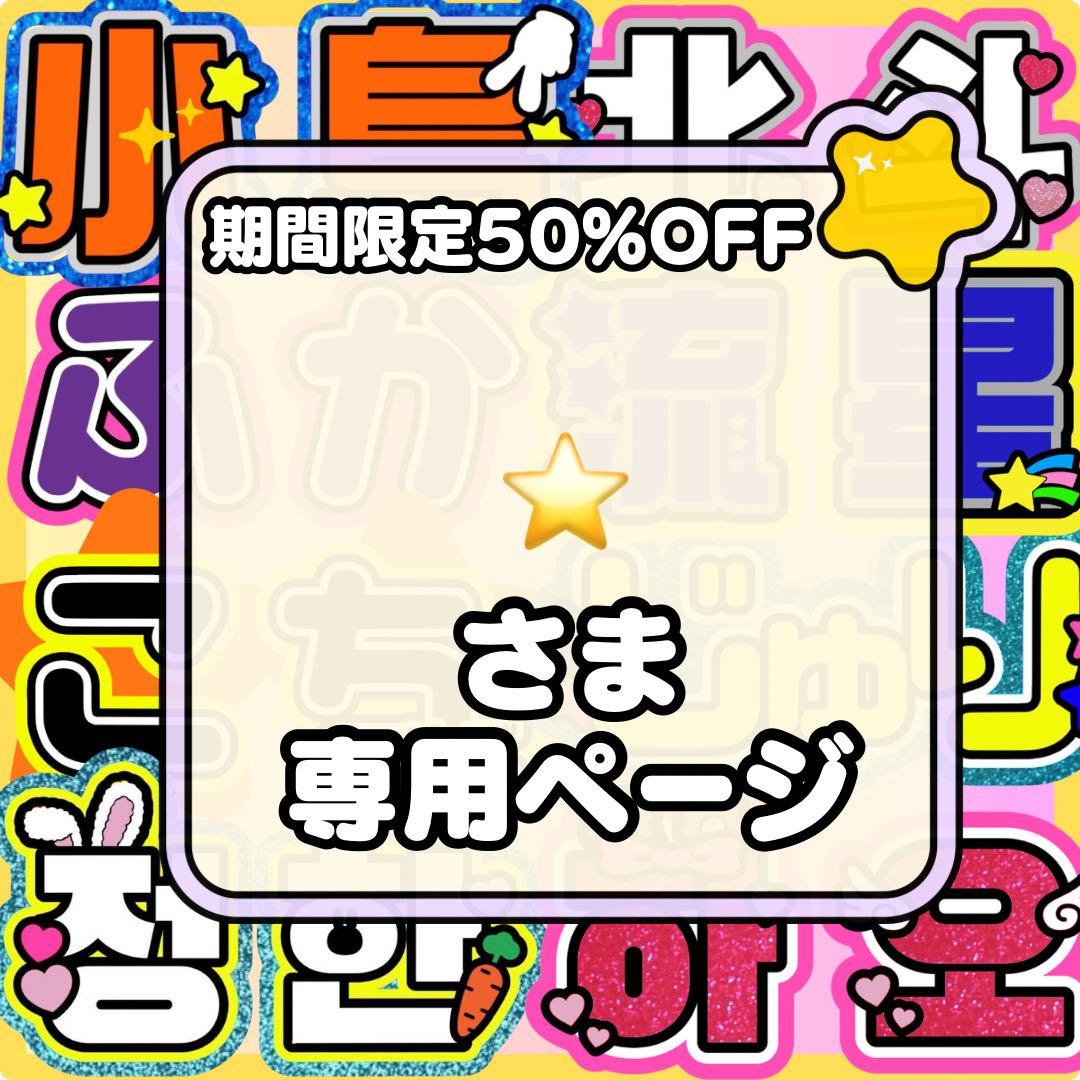 ネームボード うちわ文字 連結文字パネル うちわ屋さん オーダー