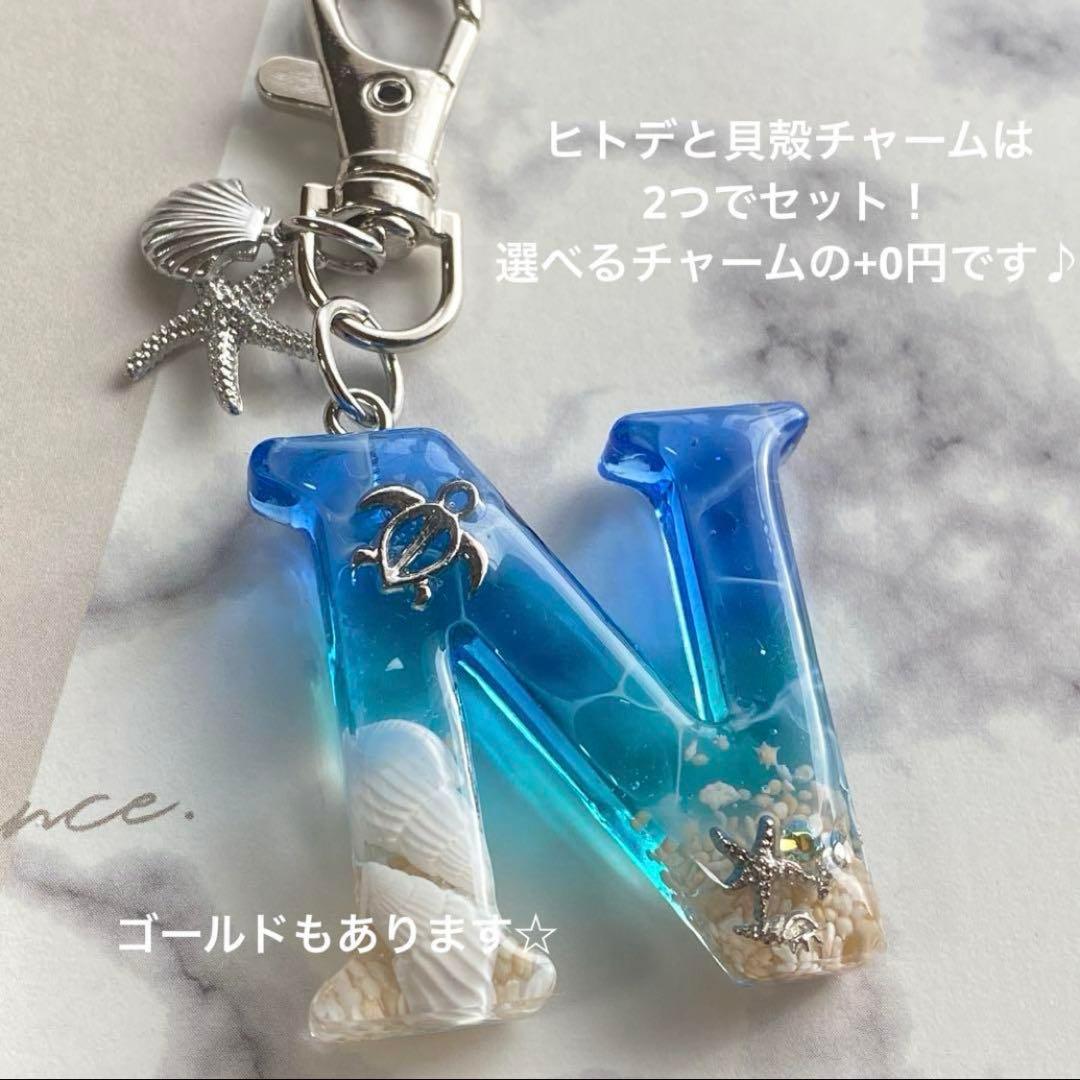藍梨 海のイニシャルキーホルダー ブルーとエメラルドグリーン