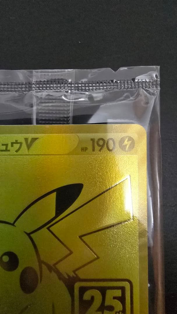 未開封 25th ゴールデンボックス ゴルピカ ピカチュウ V ポケカ