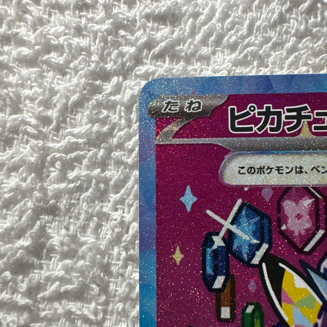 ピカチュウex SAR 234/193 ポケモンカード MEGAドリームex