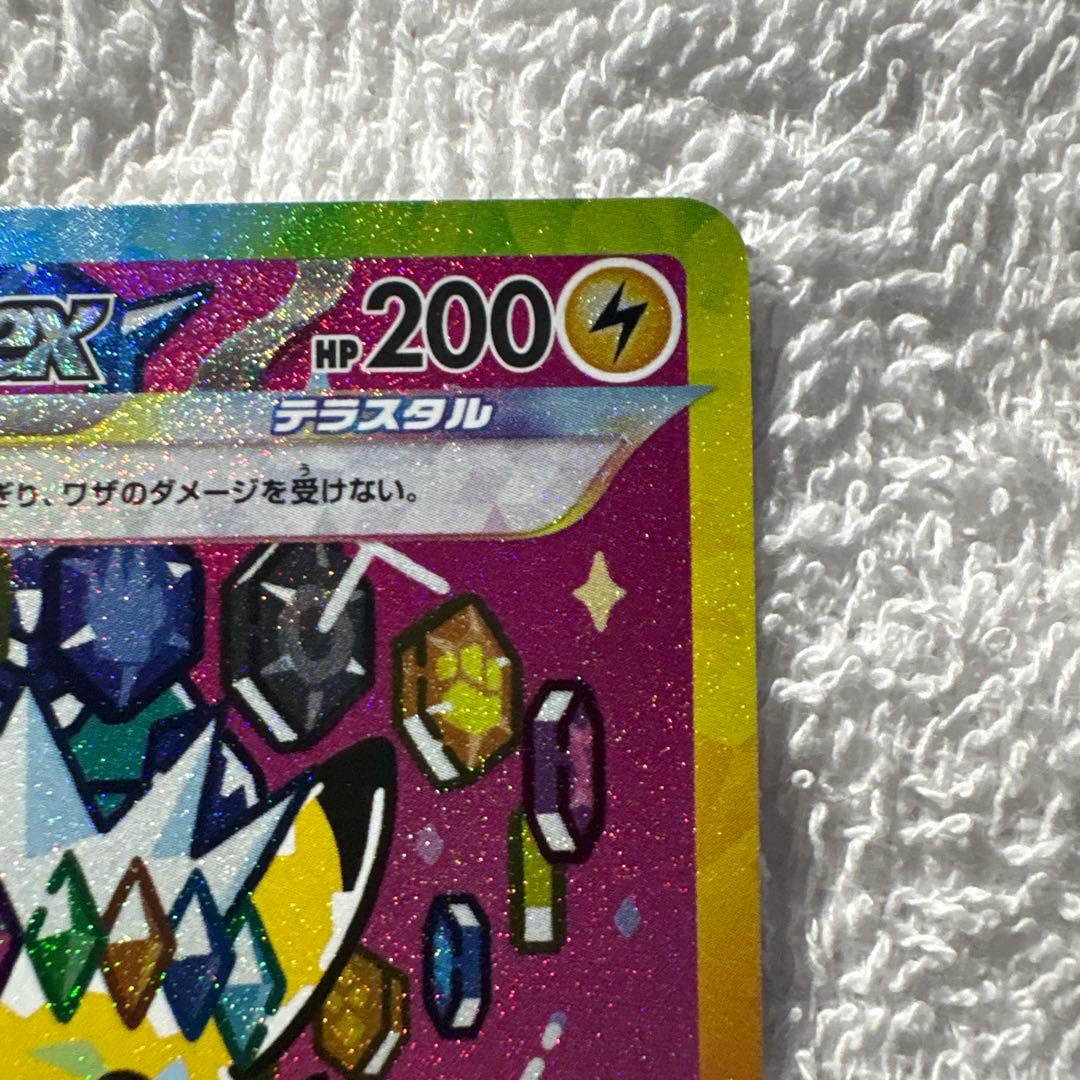 ピカチュウex SAR 234/193 ポケモンカード MEGAドリームex