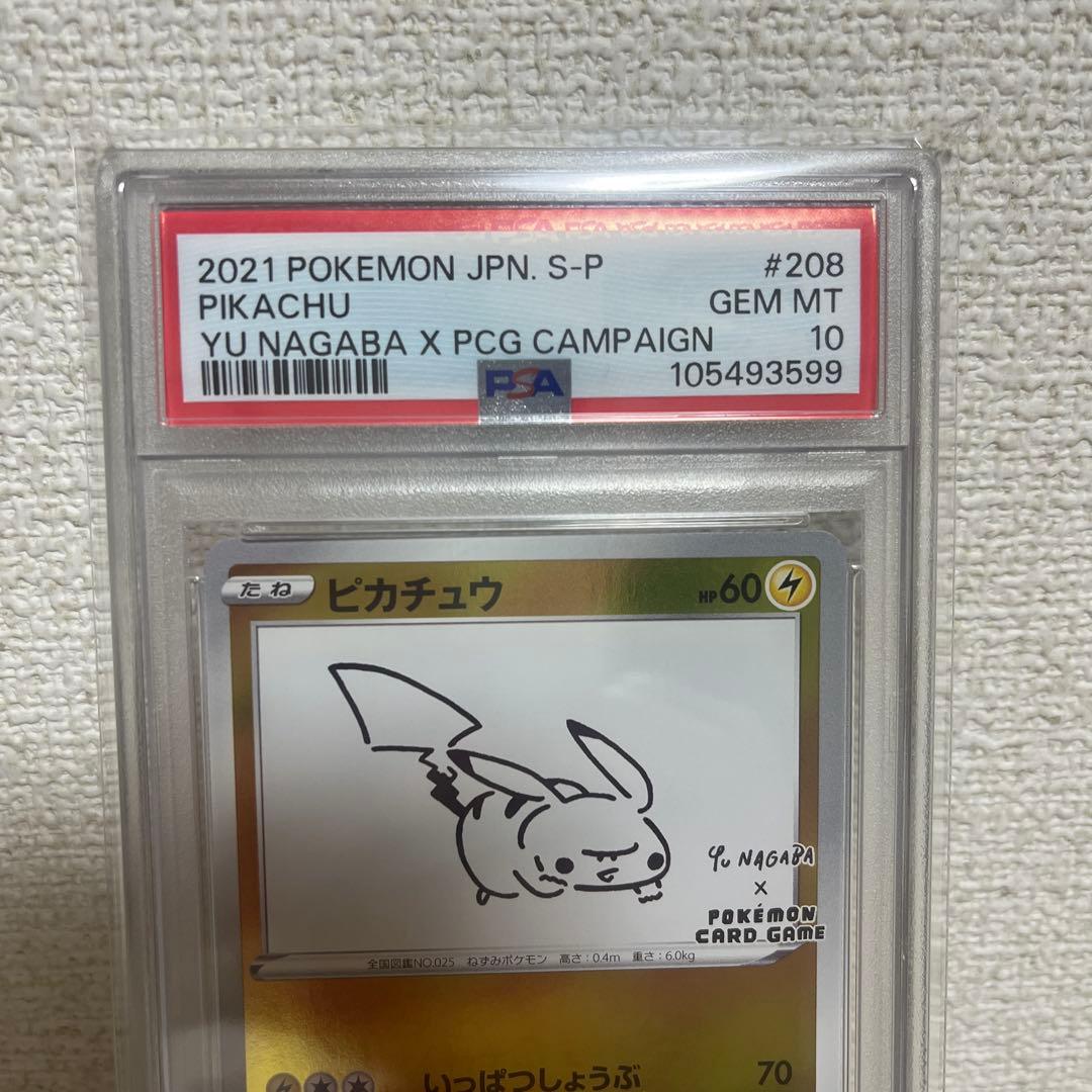 psa10 ピカチュウ プロモ　YU NAGABA 208/S-P a