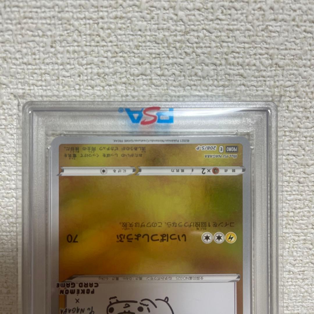 psa10 ピカチュウ プロモ　YU NAGABA 208/S-P a