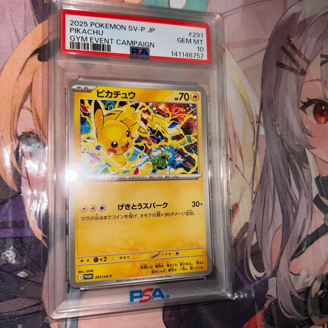 2025 ポケモン SV-P JP ピカチュウ PSA10