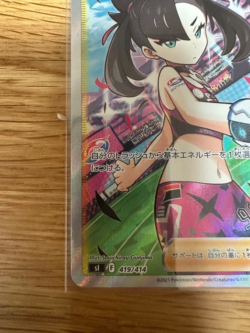 ポケモンカードゲーム　マリィのプライド　sr