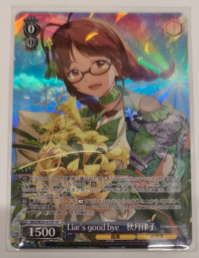 「765PRO ALLSTARS」SP「Liar’s good bye 秋月律子