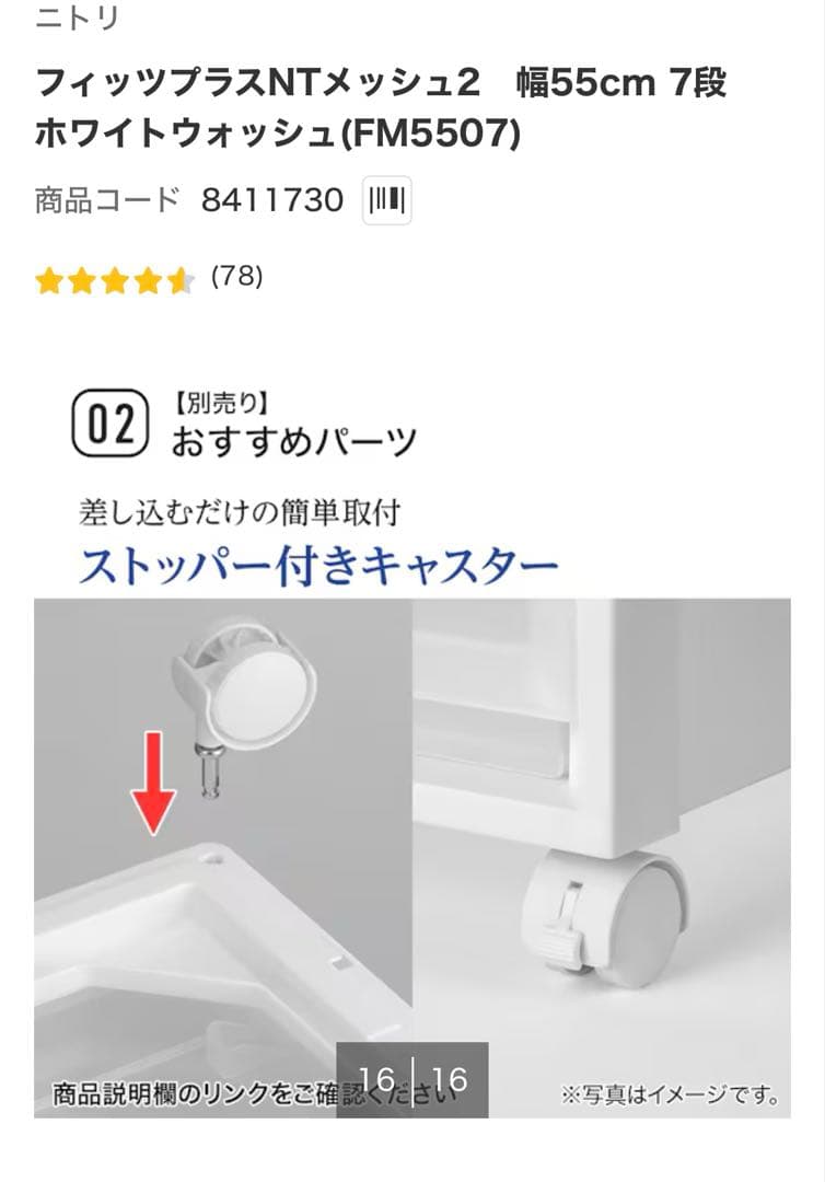 ニトリ　フィッツプラスNTメッシュ2 幅55cm 7段 ホワイトウォッシュ