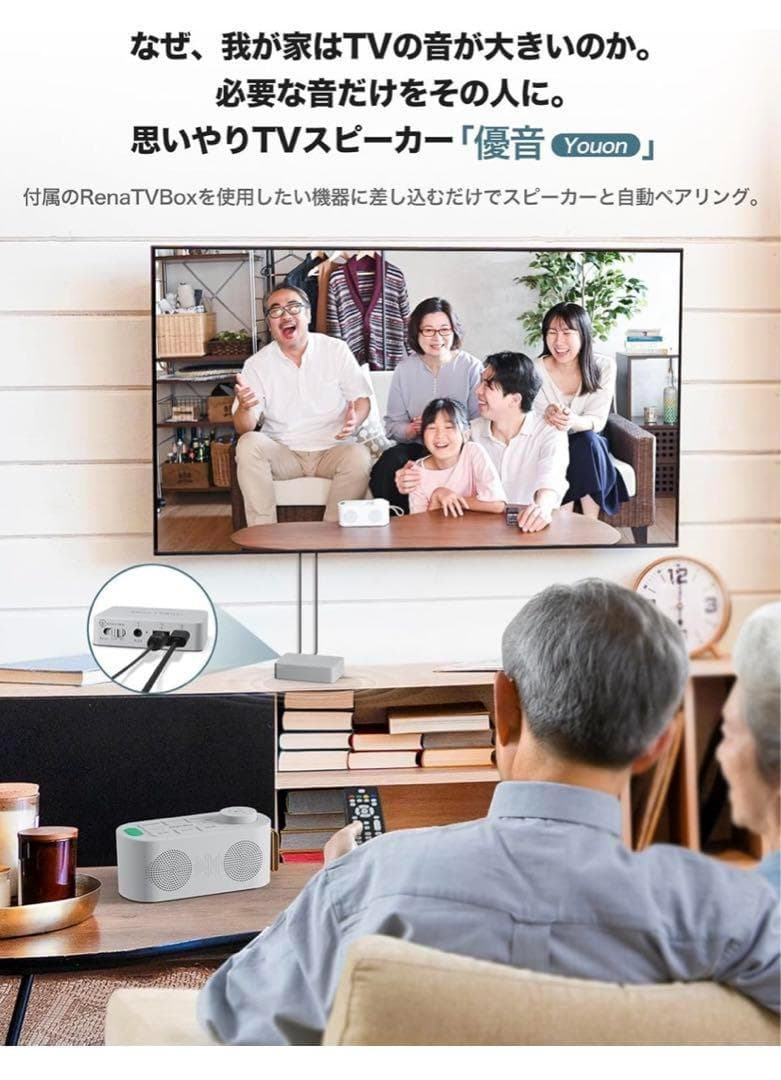 手元スピーカー テレビ用 優音 Youon 【2025年最新ゼロ遅延版】