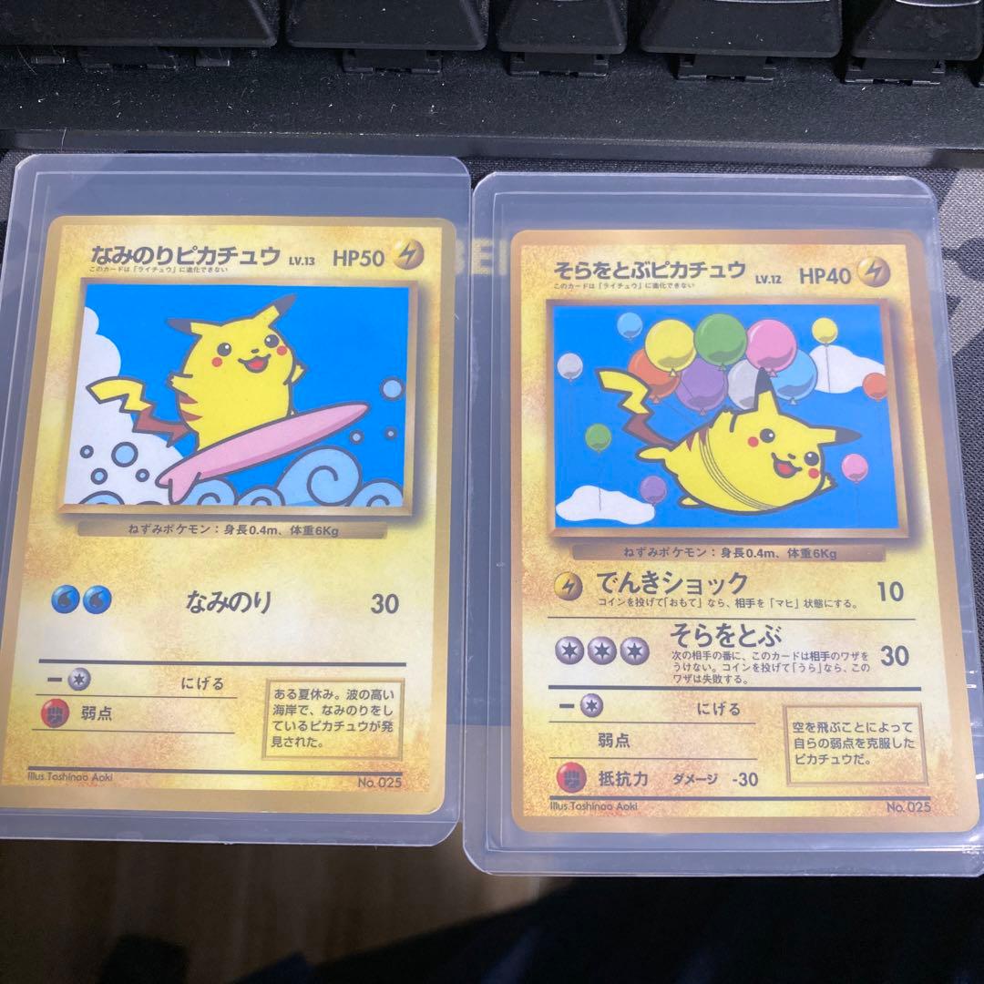 旧裏プロモ纏め売り　なみのりピカチュウ等