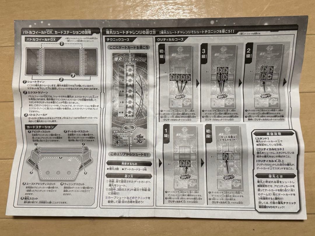 爆丸　スタジアム　本体34体　説明書付