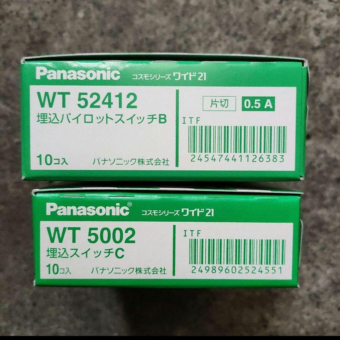 パナソニック　WT5002 10個・WT52412 10個　20個セット
