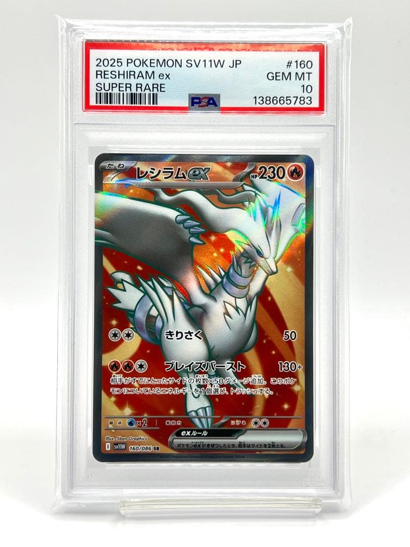 【連番PSA10】レシラムex ゼクロムex SR
