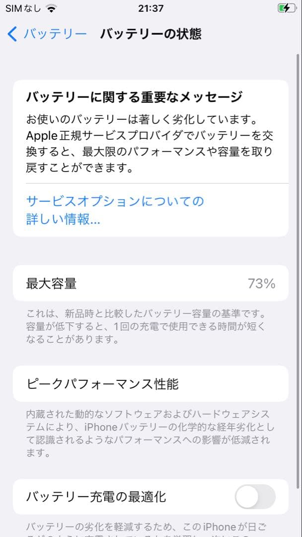 【ジャンク】iPhoneSE2 64GB 背面割れ　液晶不具合有