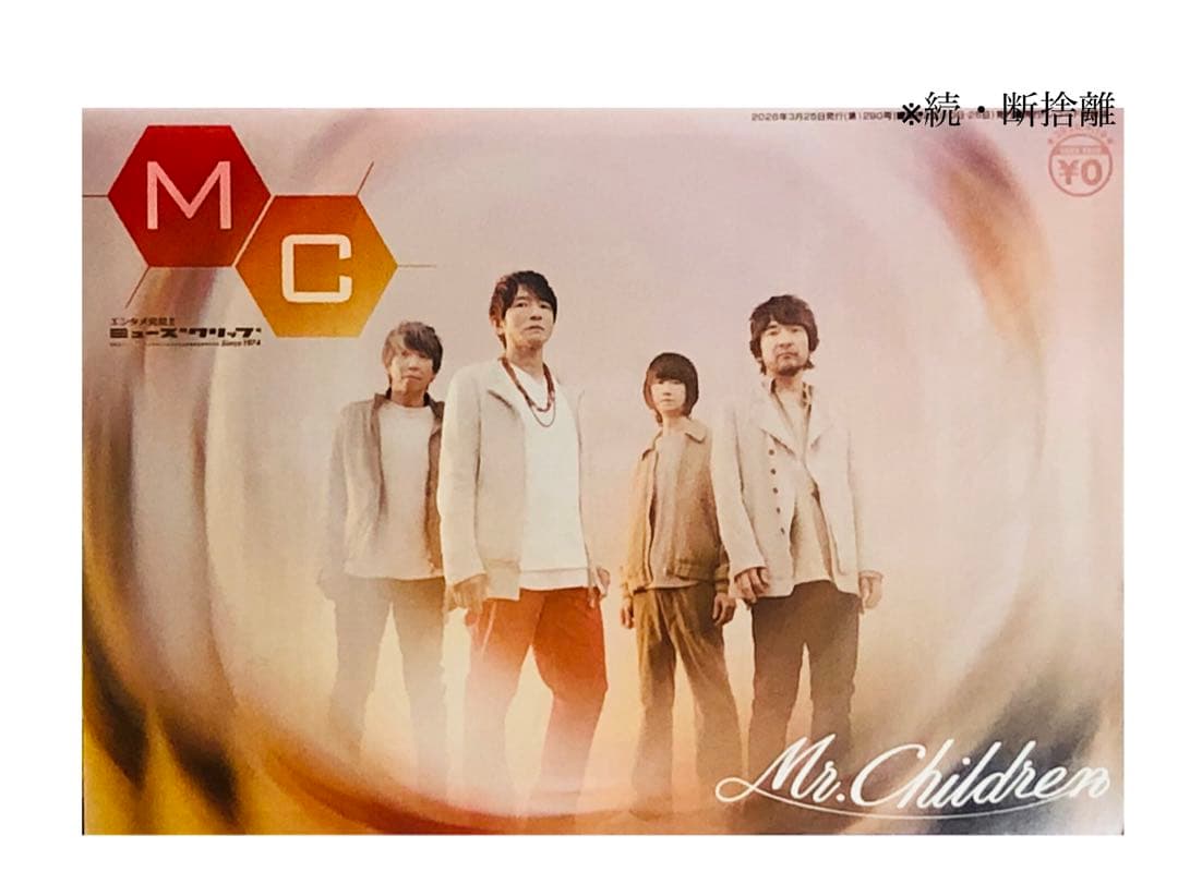 ★Mr.Children★ミューズクリップ★フリーペーパー★2冊★MC★最新号★