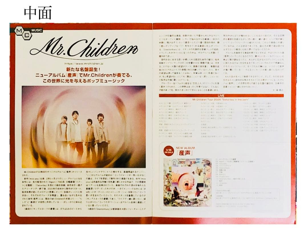 ★Mr.Children★ミューズクリップ★フリーペーパー★2冊★MC★最新号★