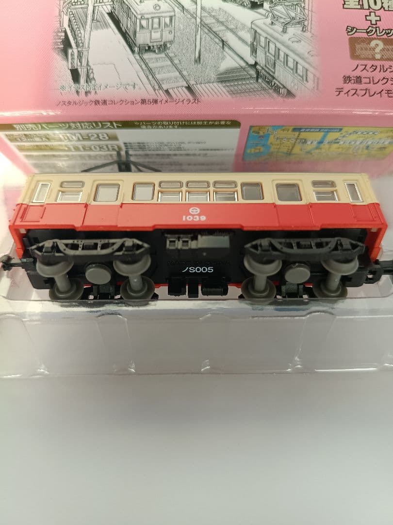 TOMYTEC　ノス鉄　第5弾　シークレット　北陸鉄道 ノS005　外箱を畳ます